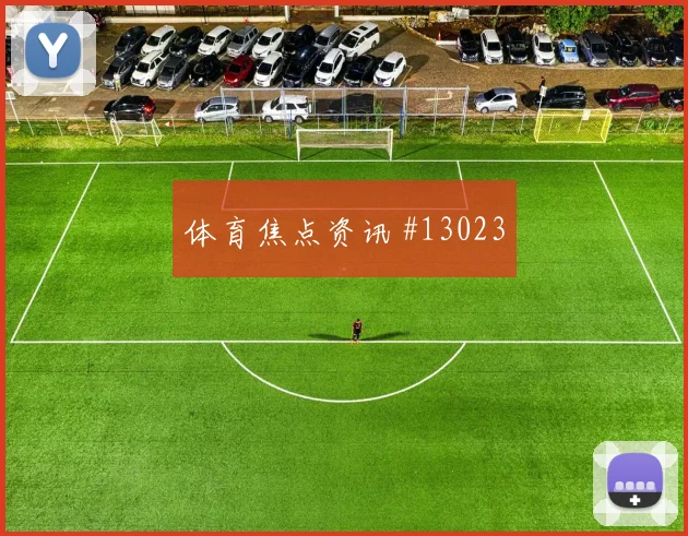 多萨里面对佛得角防线反击推进是否关键反击核心解析