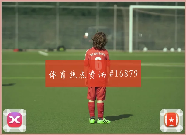 6月18日墨西哥vs韩国高空球对抗