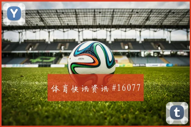 埃及队穆斯塔法穆罕默德对阵伊朗压迫强度能否维持价值评估