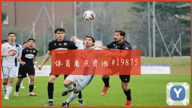 尼科威廉斯面对沙特阿拉伯时的禁区抢点时机可能决定禁区触球质量